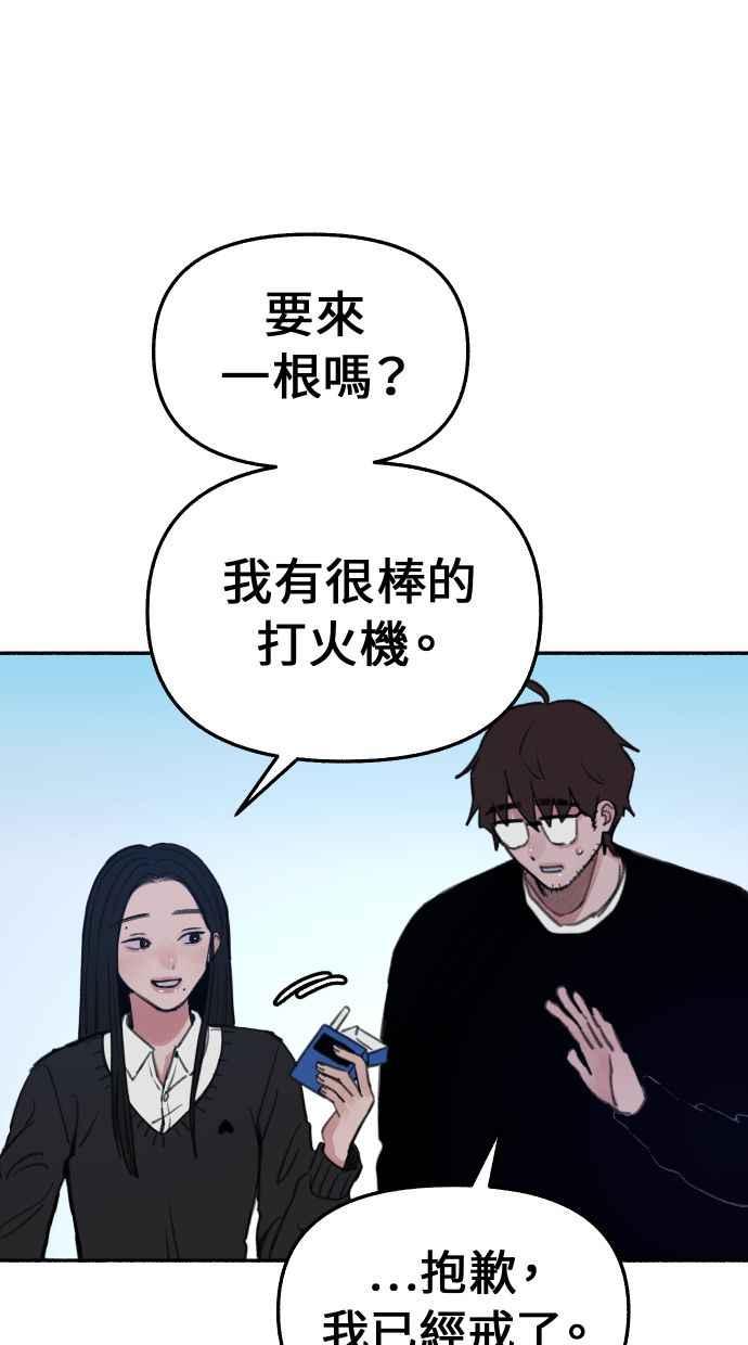 隐密的缪思 第23话 Lighter 第71页