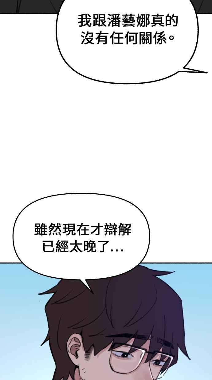 隐密的缪思 第23话 Lighter 第68页