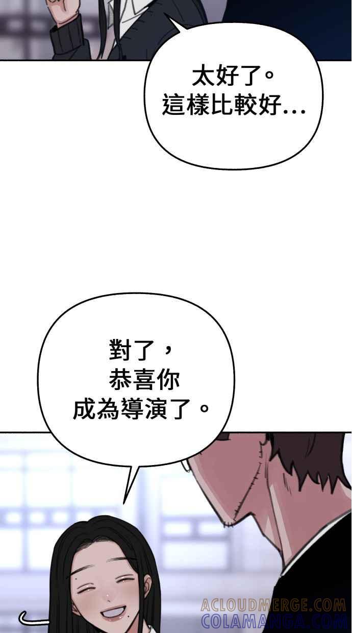 隐密的缪思 第23话 Lighter 第73页