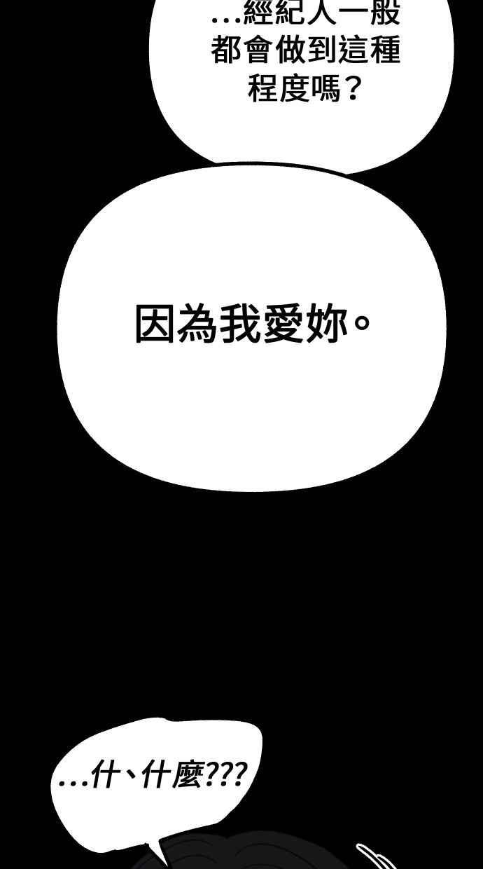 隐密的缪思 第23话 Lighter 第48页