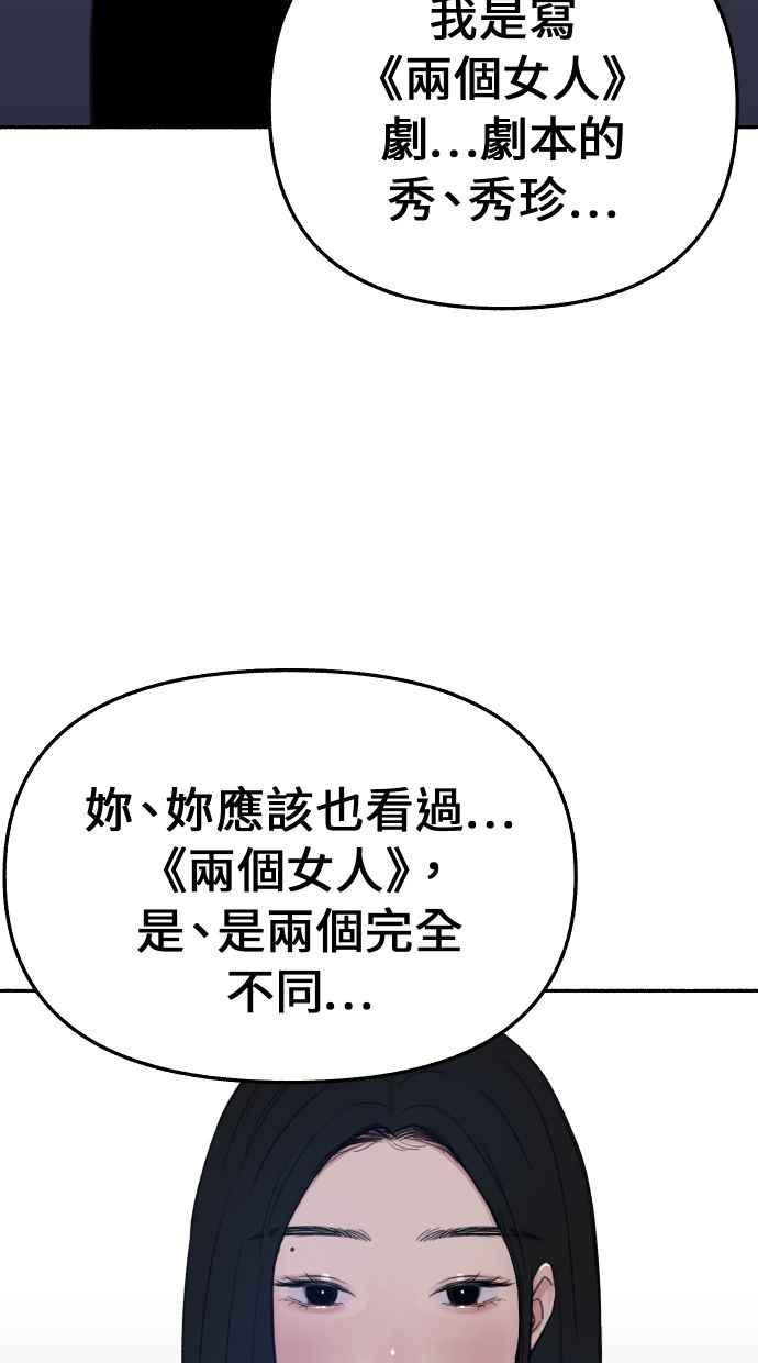 隐密的缪思 第23话 Lighter 第3页