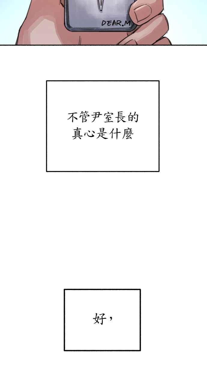 隐密的缪思 第23话 Lighter 第60页