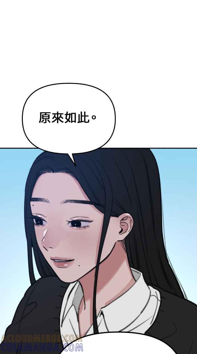 隐密的缪思 第23话 Lighter 第67页
