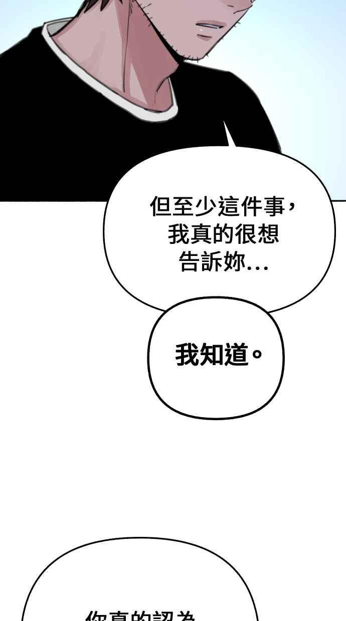 隐密的缪思 第23话 Lighter 第69页