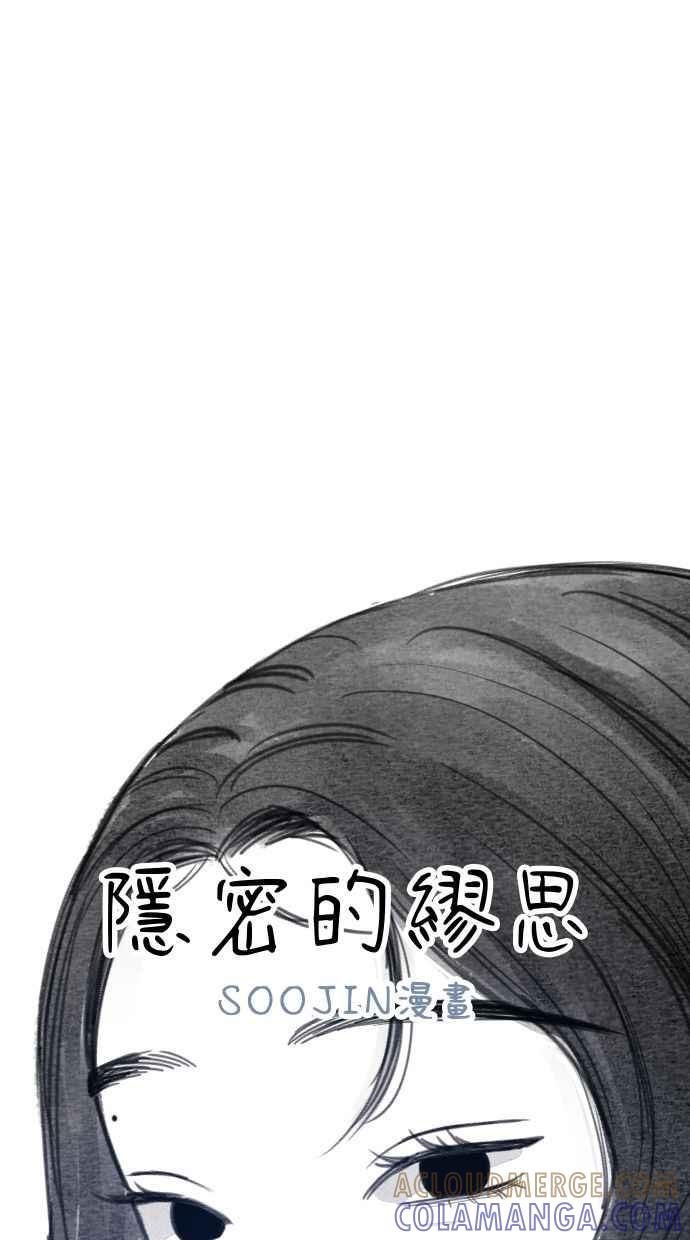 隐密的缪思 第24话 为了毫无希望的梦想 第9页