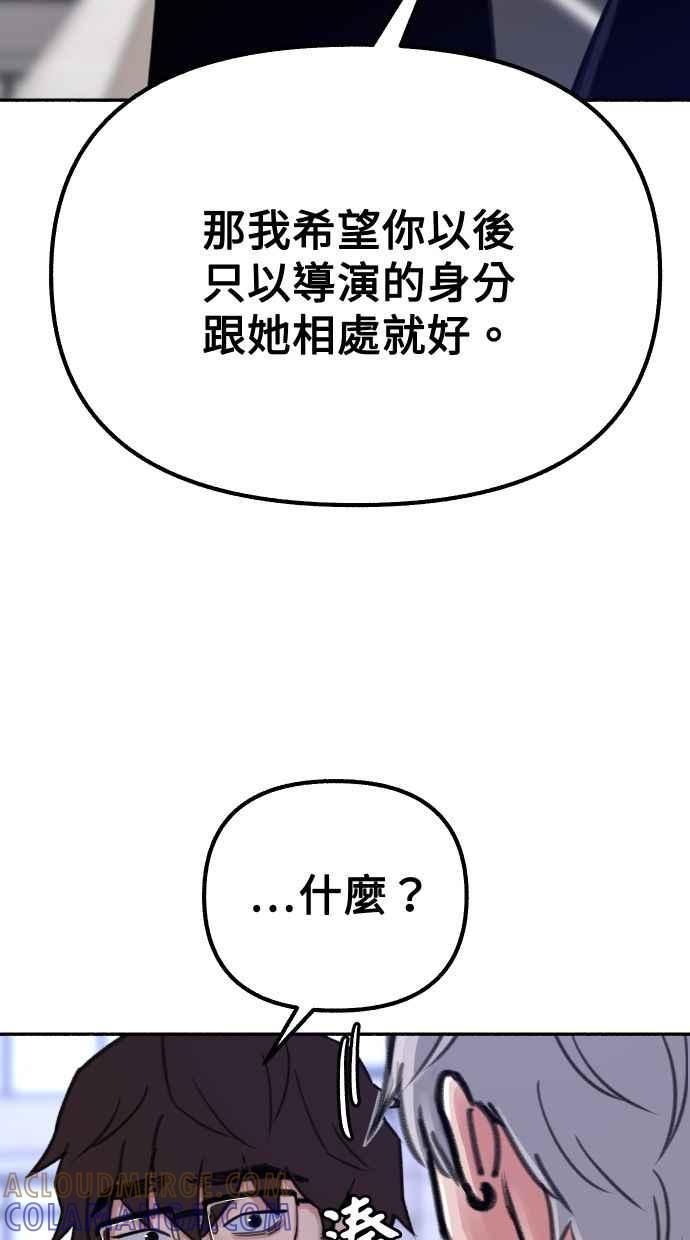 隐密的缪思 第24话 为了毫无希望的梦想 第73页