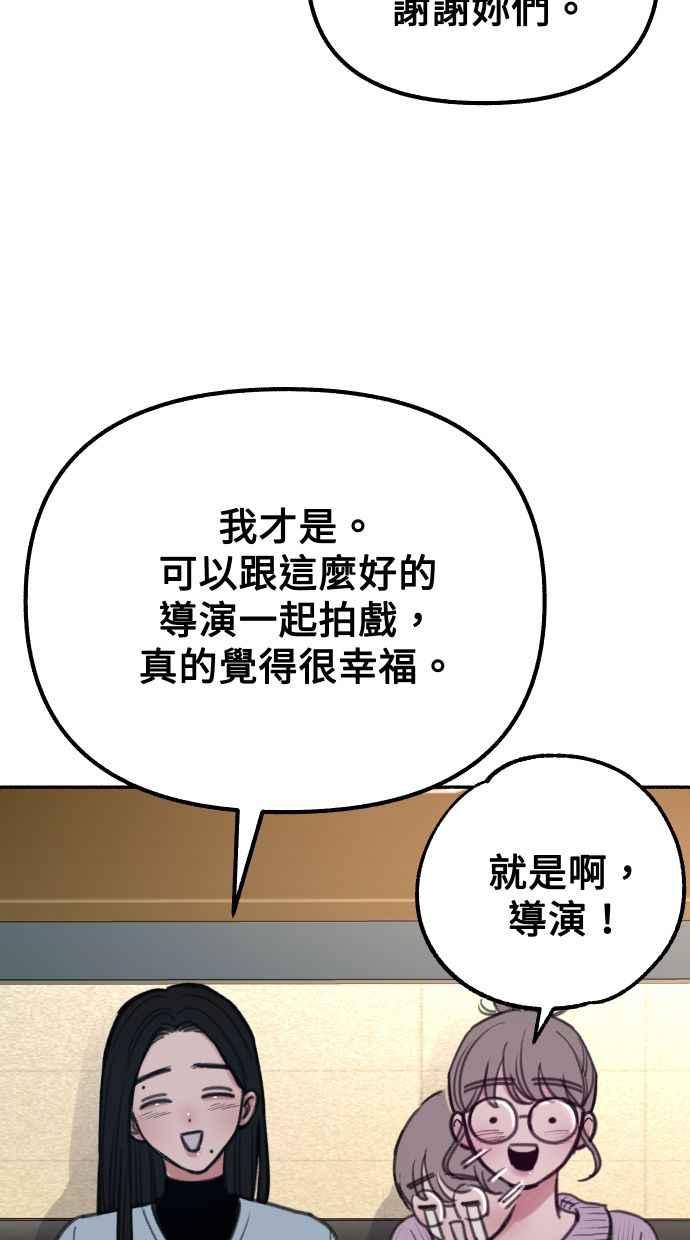 隐密的缪思 第24话 为了毫无希望的梦想 第83页
