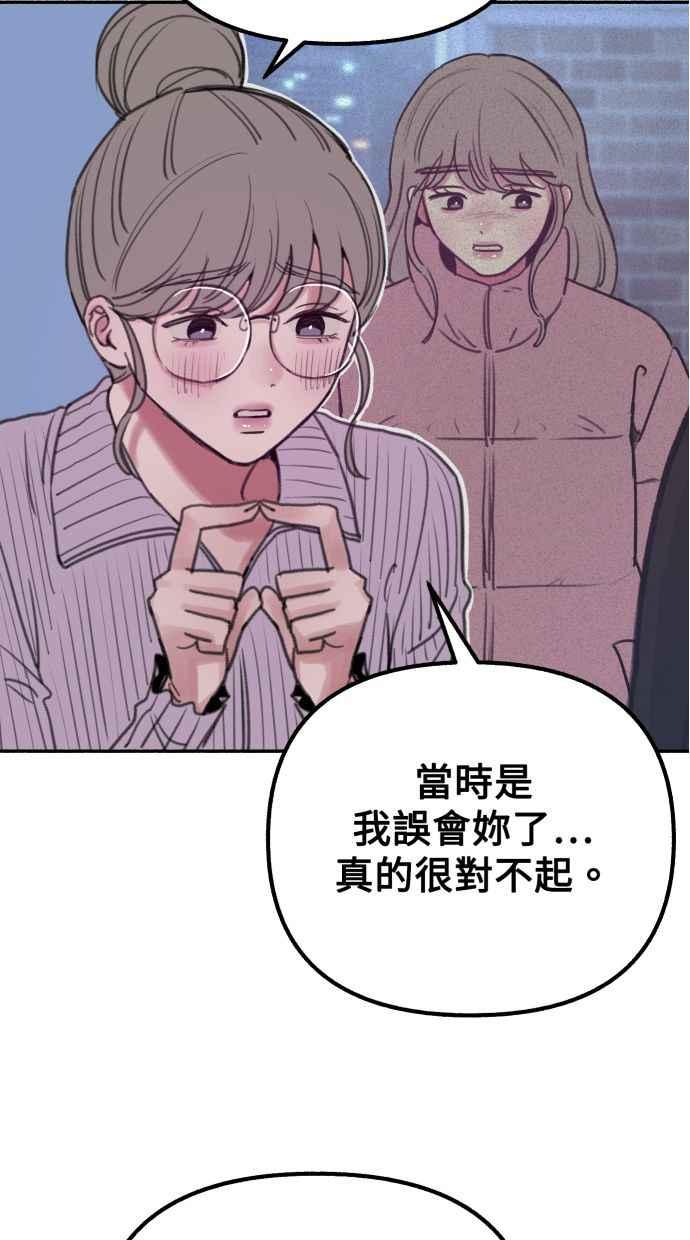 隐密的缪思 第24话 为了毫无希望的梦想 第96页
