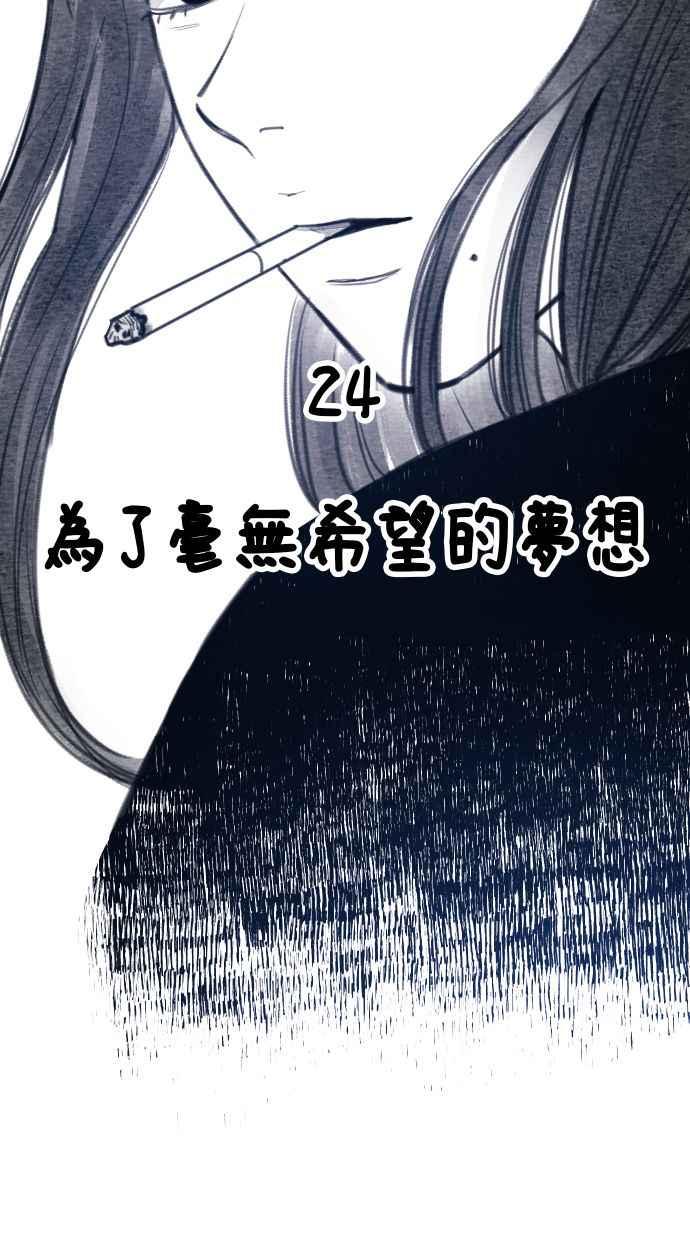 隐密的缪思 第24话 为了毫无希望的梦想 第10页