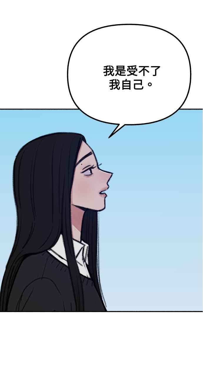 隐密的缪思 第24话 为了毫无希望的梦想 第44页