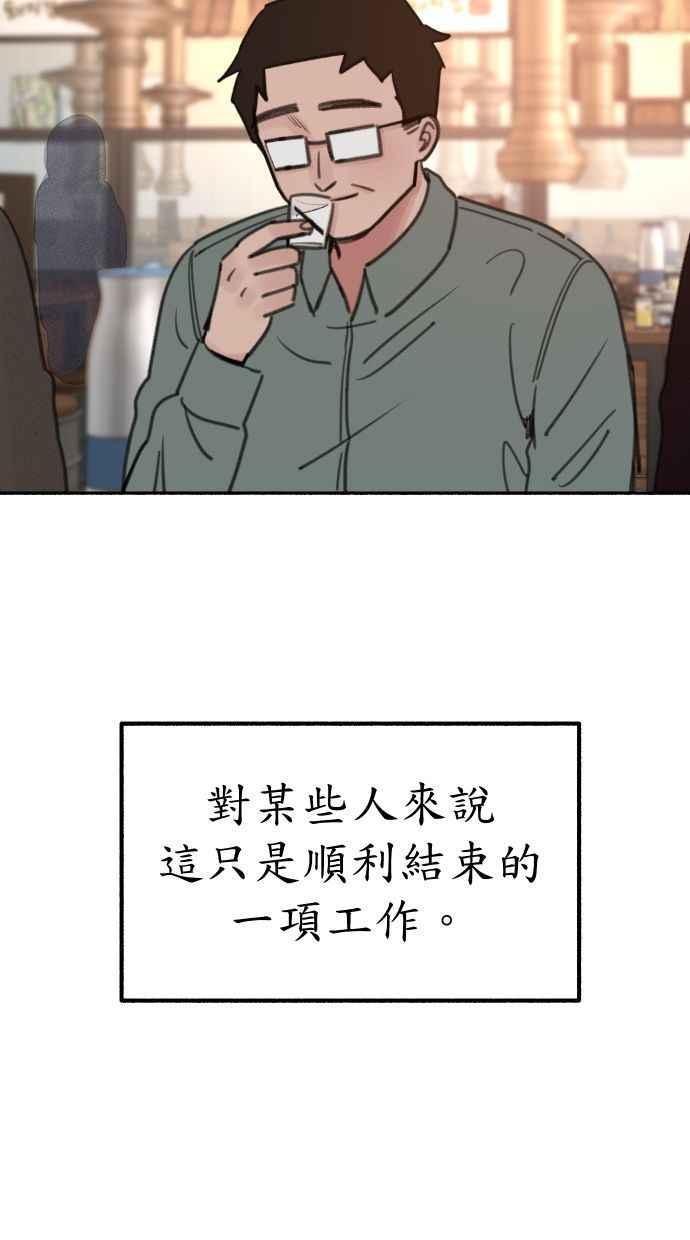 隐密的缪思 第24话 为了毫无希望的梦想 第88页