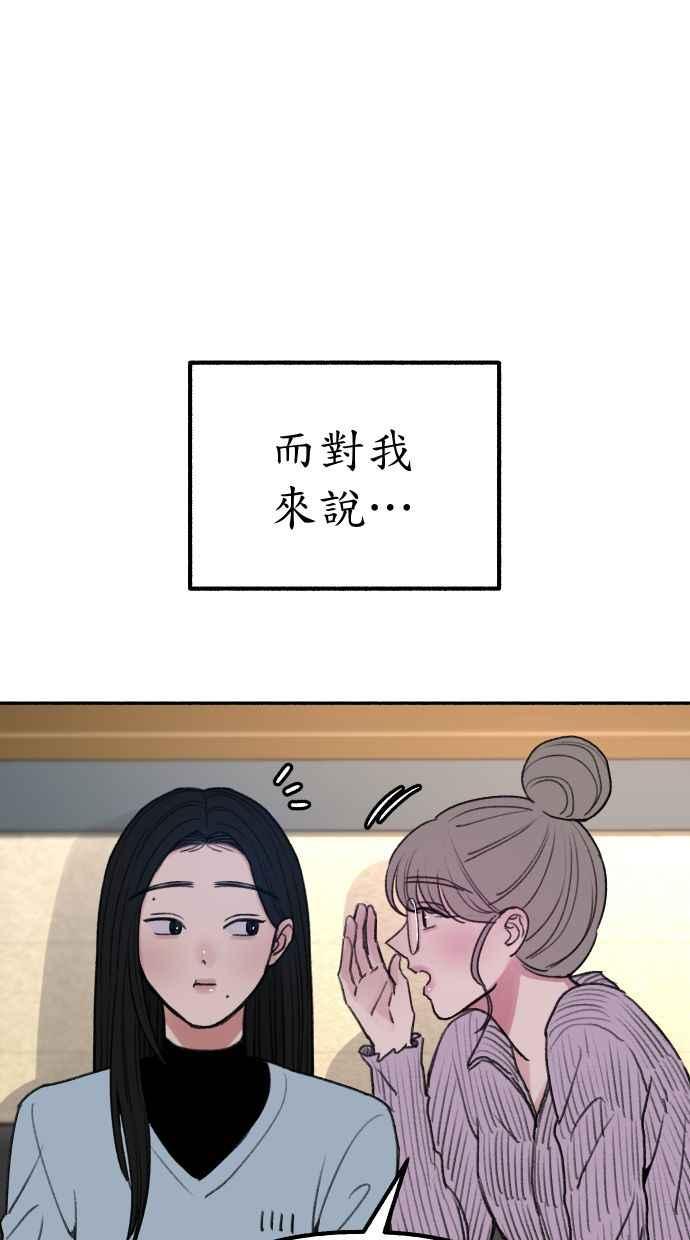隐密的缪思 第24话 为了毫无希望的梦想 第90页