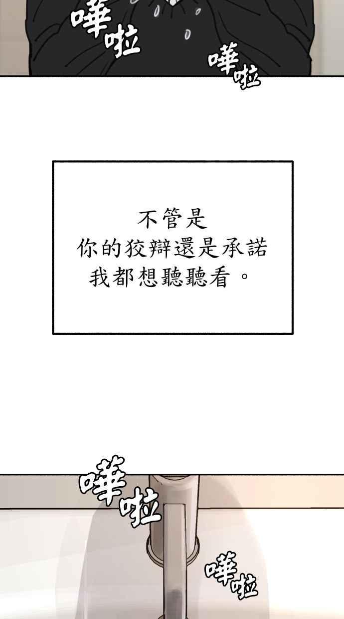 隐密的缪思 第24话 为了毫无希望的梦想 第55页