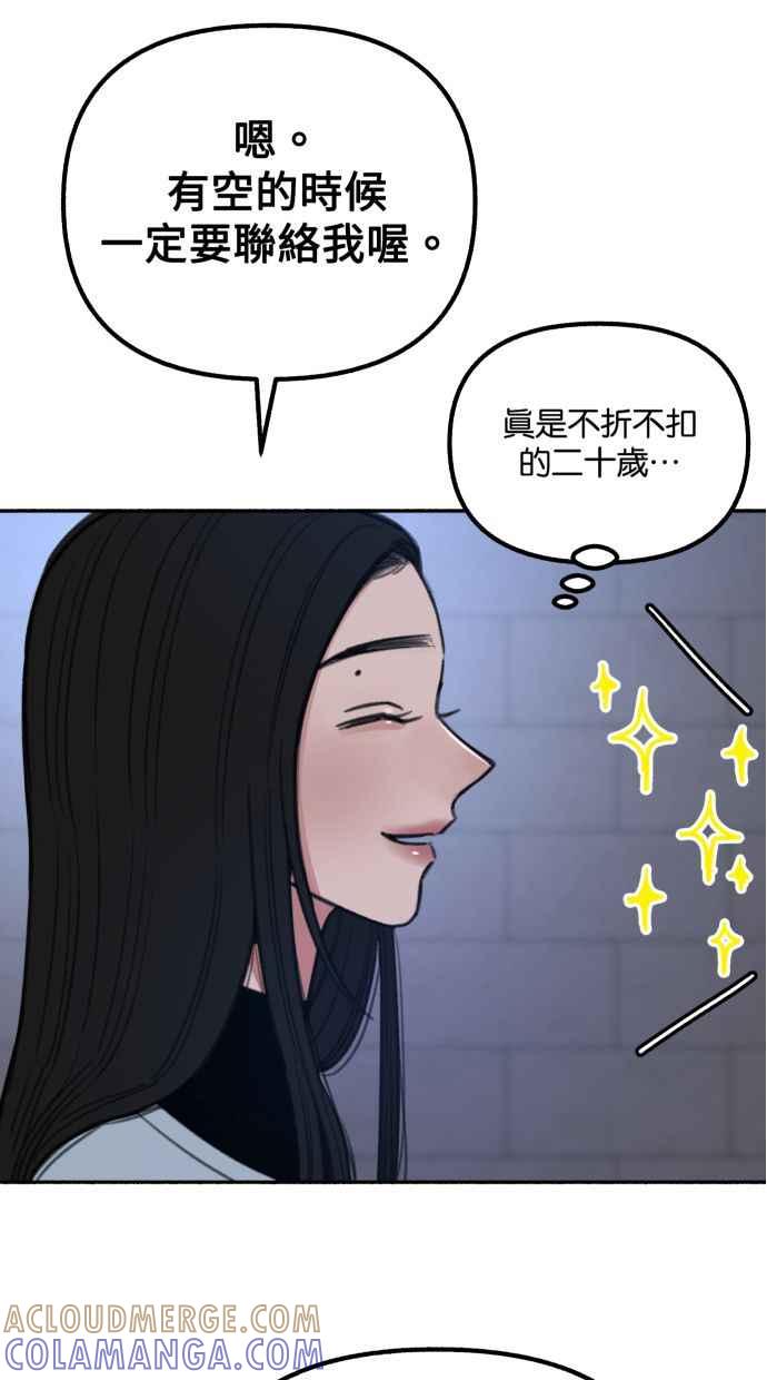 隐密的缪思 第24话 为了毫无希望的梦想 第101页