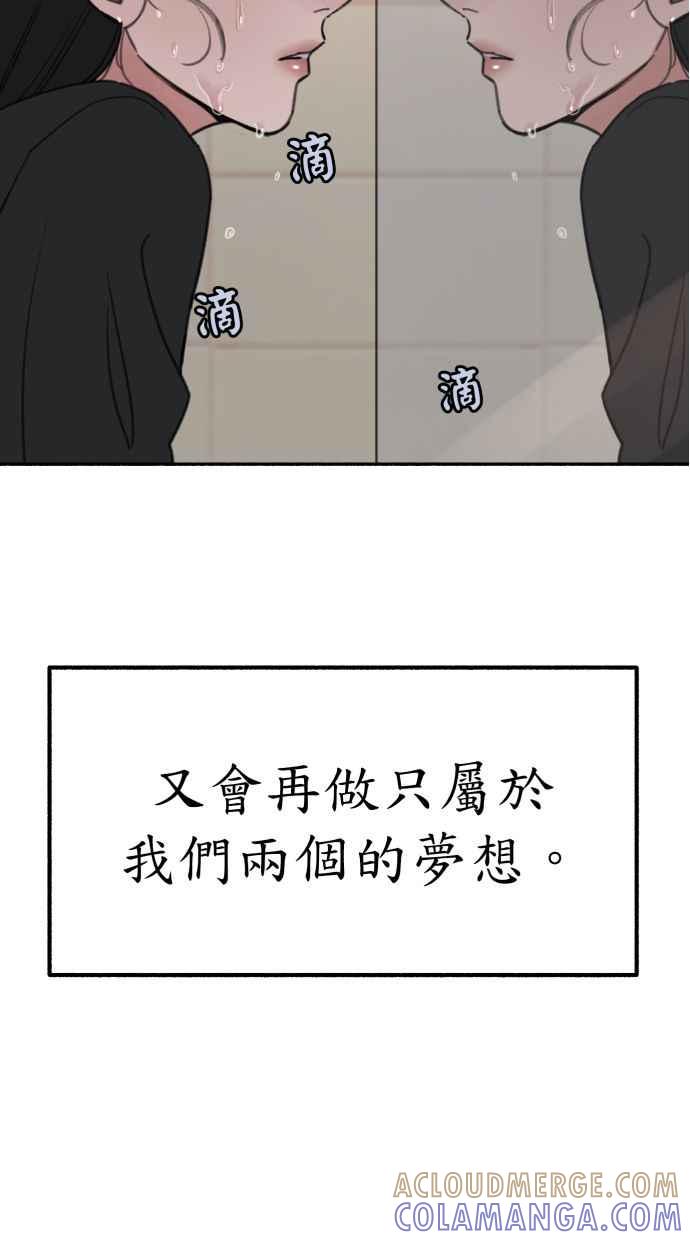 隐密的缪思 第24话 为了毫无希望的梦想 第61页