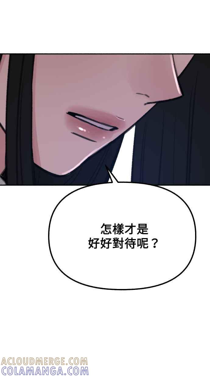 隐密的缪思 第24话 为了毫无希望的梦想 第29页
