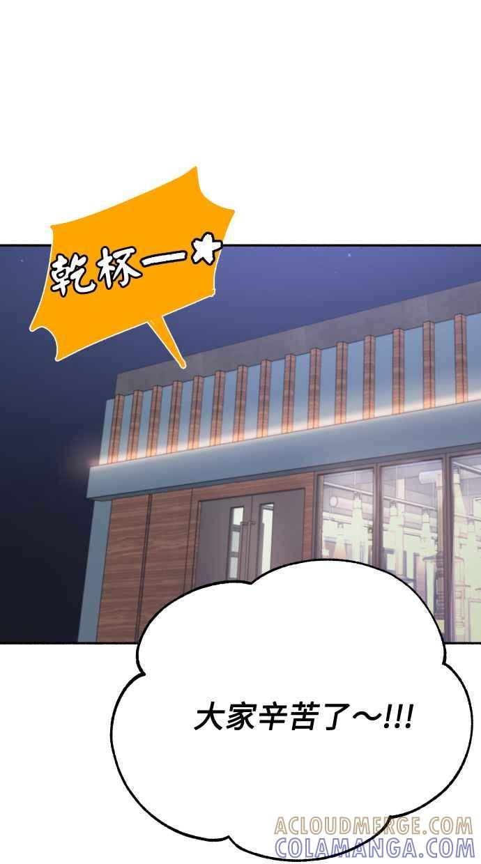 隐密的缪思 第24话 为了毫无希望的梦想 第81页