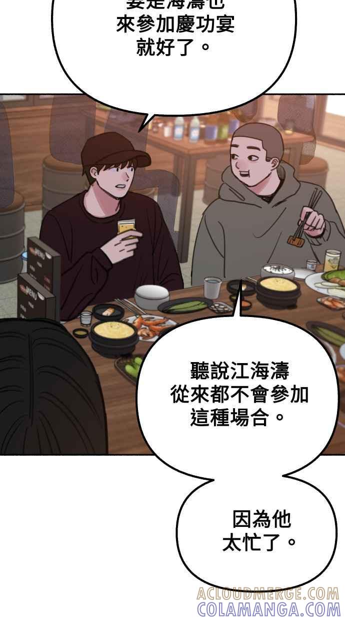隐密的缪思 第24话 为了毫无希望的梦想 第85页