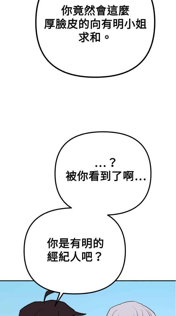 隐密的缪思 第24话 为了毫无希望的梦想 第70页