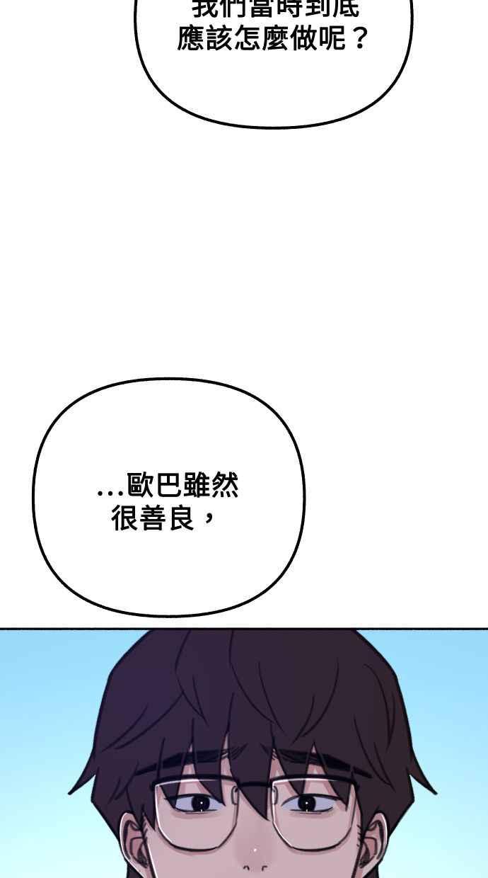 隐密的缪思 第24话 为了毫无希望的梦想 第31页