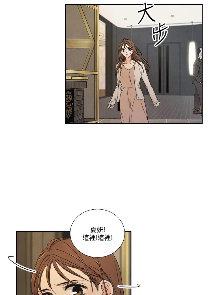 《纵然心痛》第24话 第38页