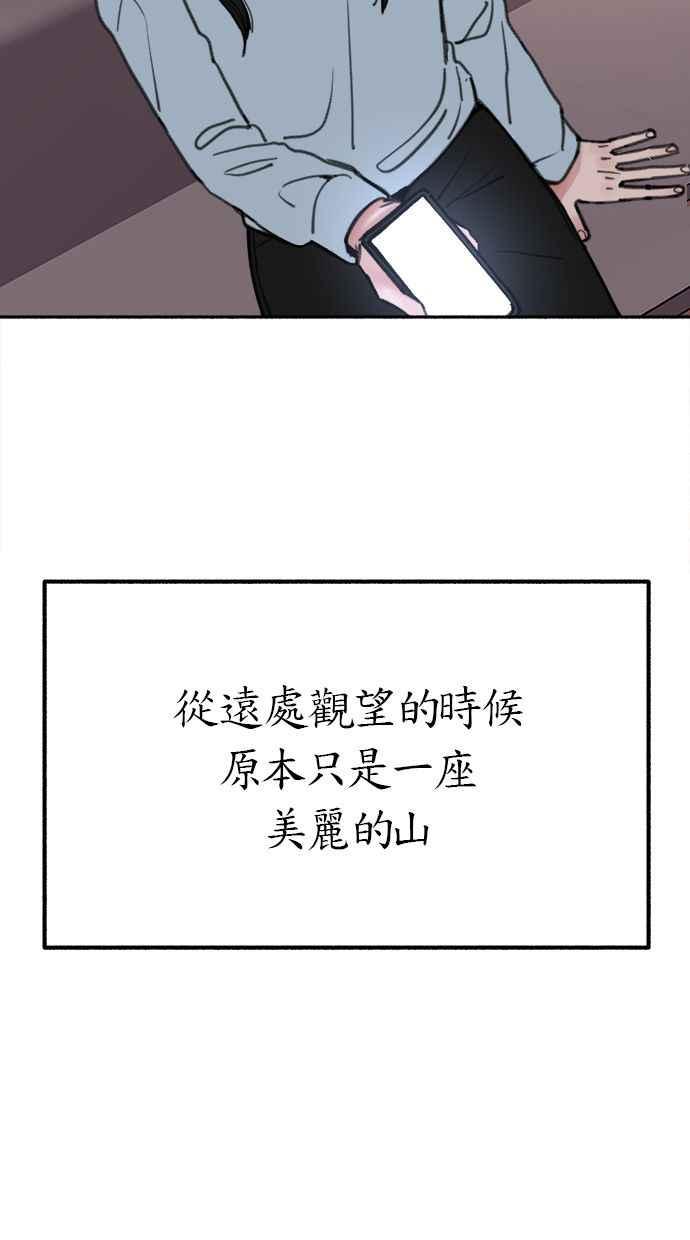 隐密的缪思 第25话 第一幕结束 第75页