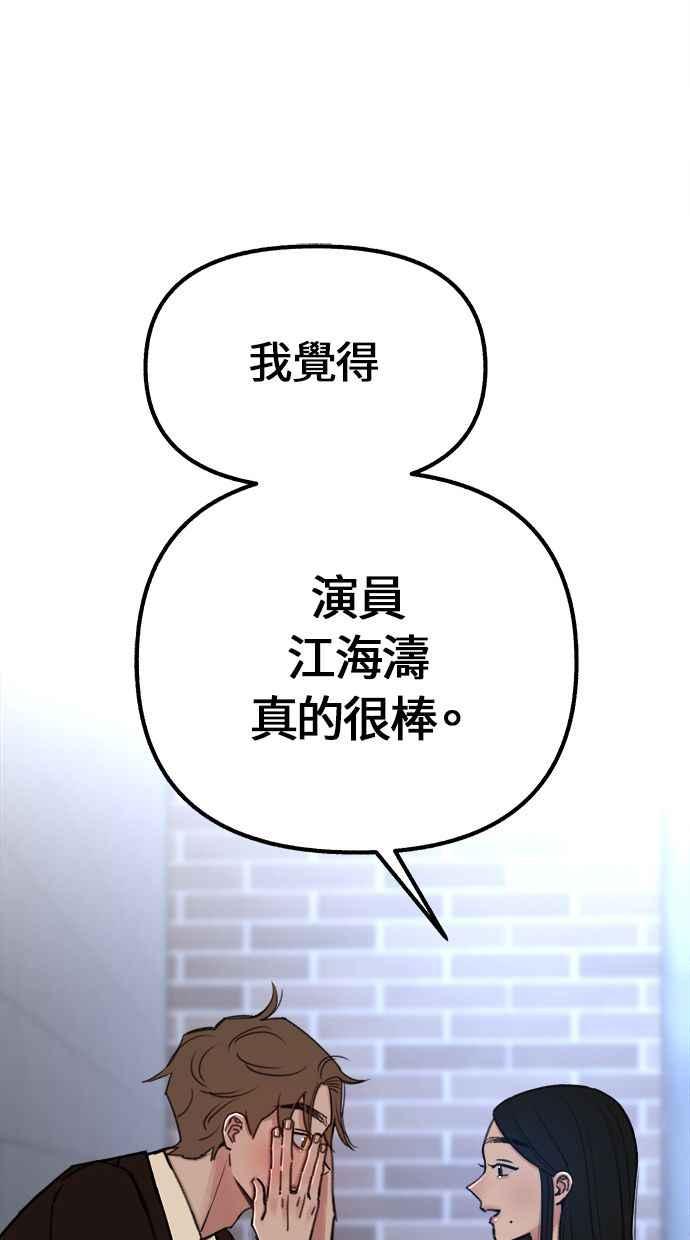 隐密的缪思 第25话 第一幕结束 第45页