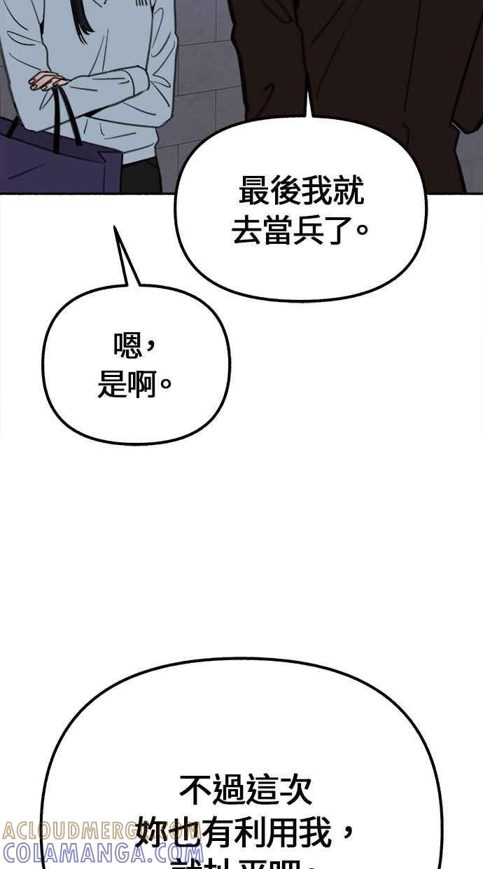 隐密的缪思 第25话 第一幕结束 第16页
