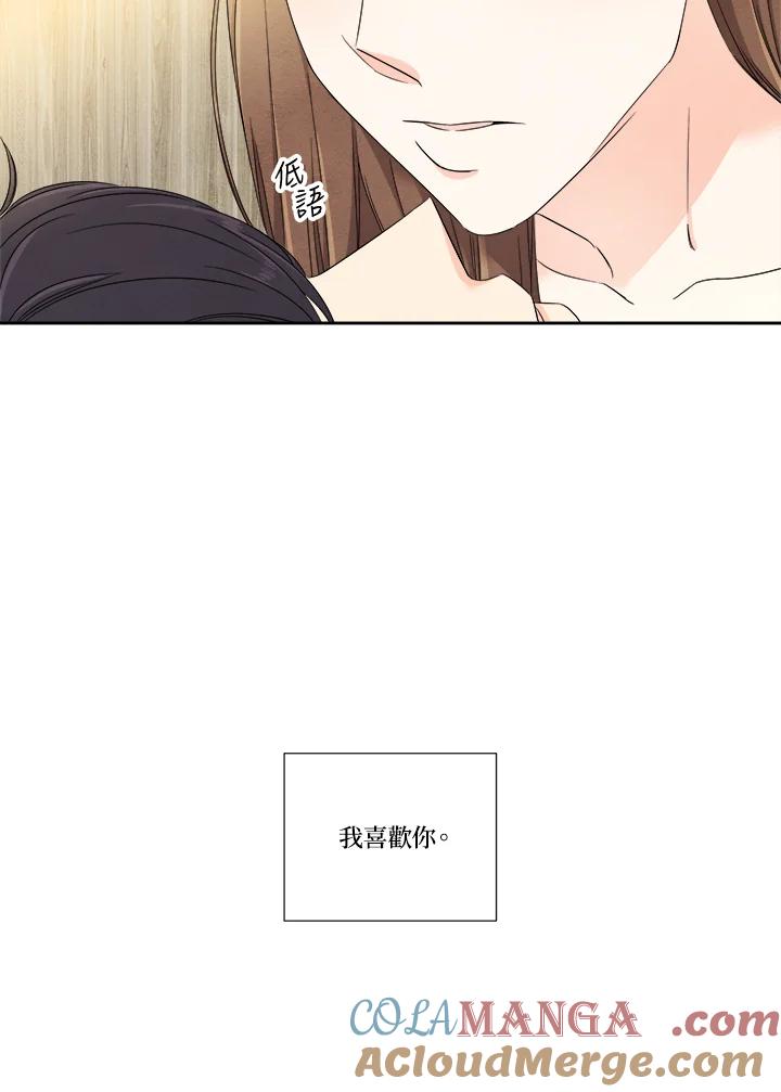 《纵然心痛》第25话 第46页