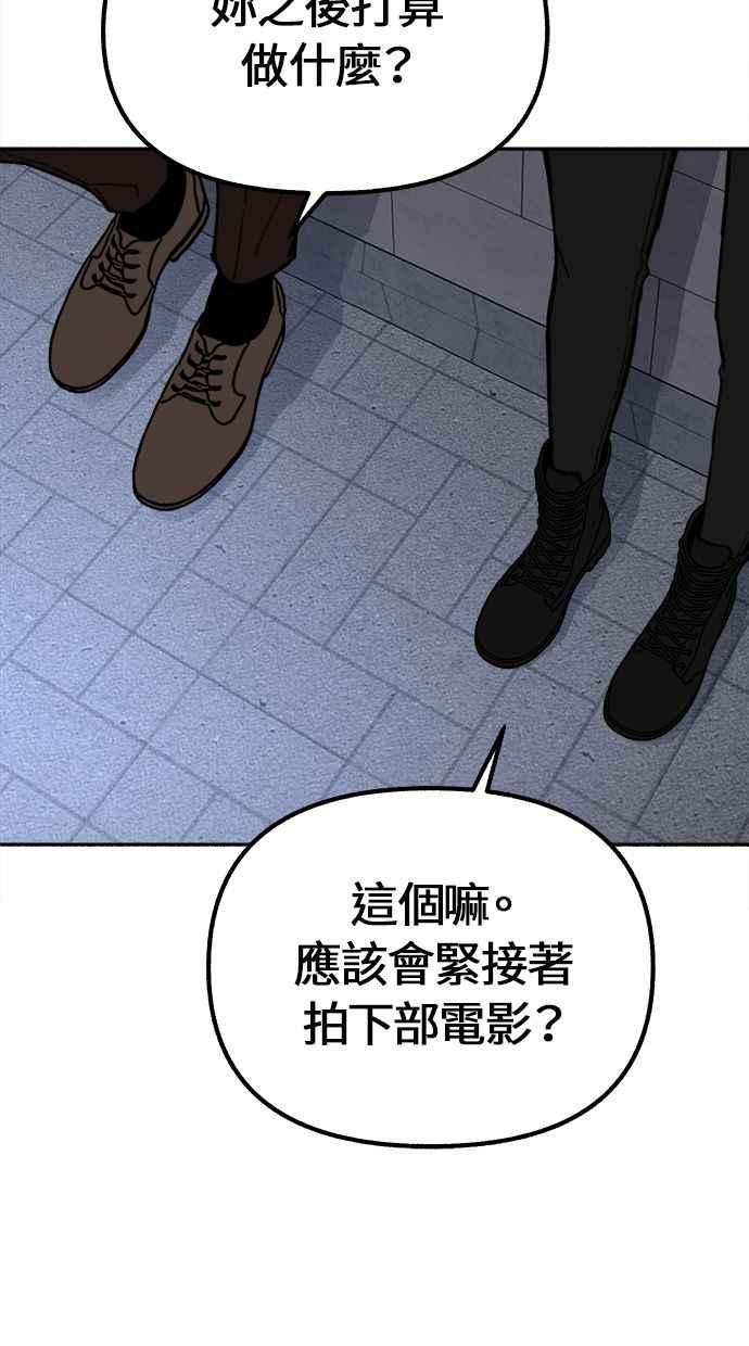 隐密的缪思 第25话 第一幕结束 第23页
