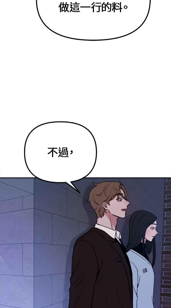 隐密的缪思 第25话 第一幕结束 第33页