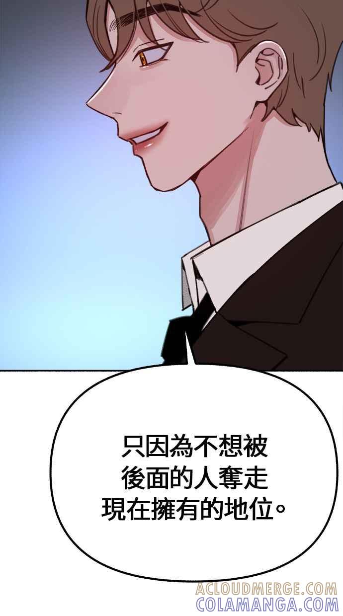 隐密的缪思 第25话 第一幕结束 第31页
