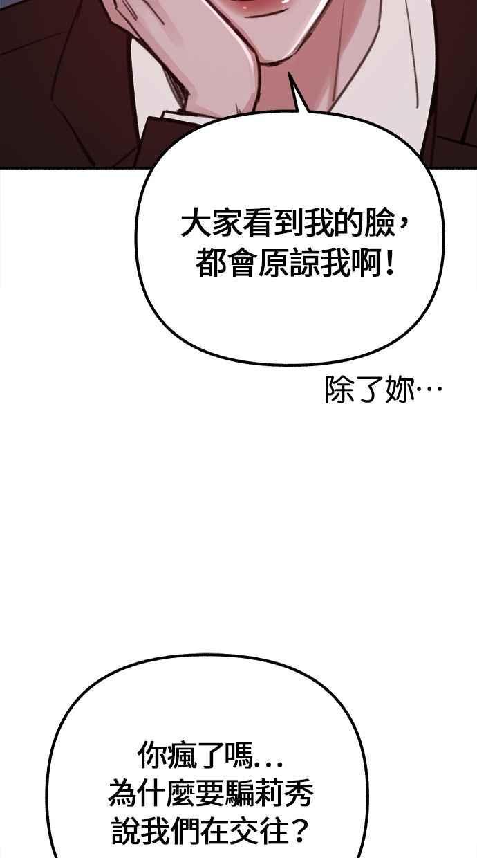 隐密的缪思 第25话 第一幕结束 第12页