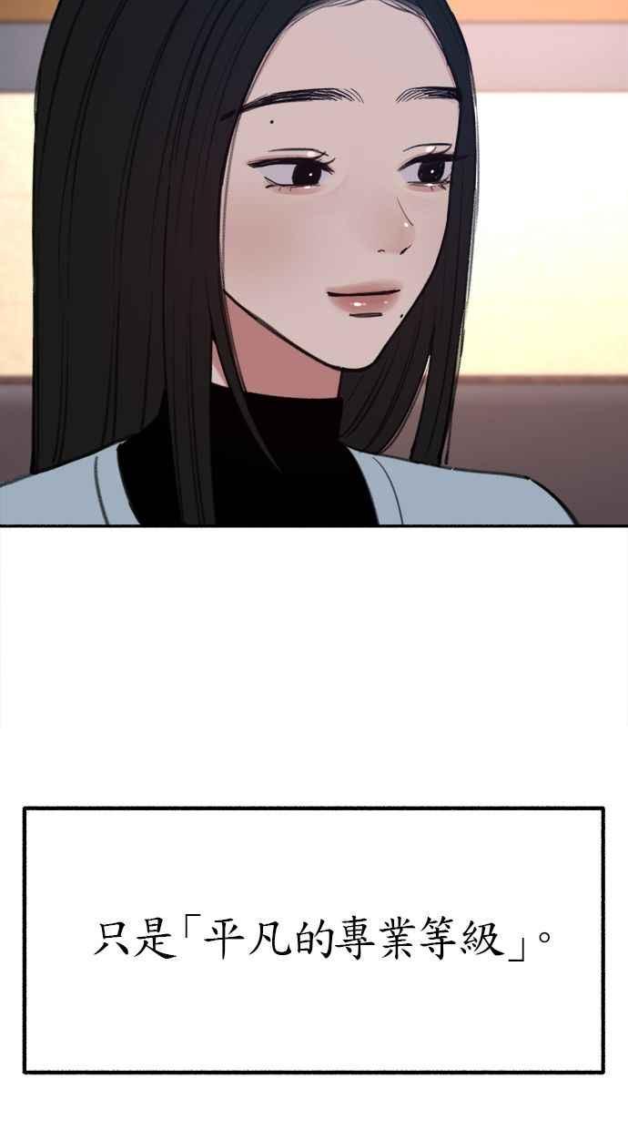 隐密的缪思 第25话 第一幕结束 第68页