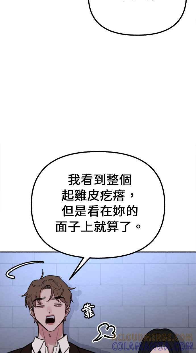 隐密的缪思 第25话 第一幕结束 第19页