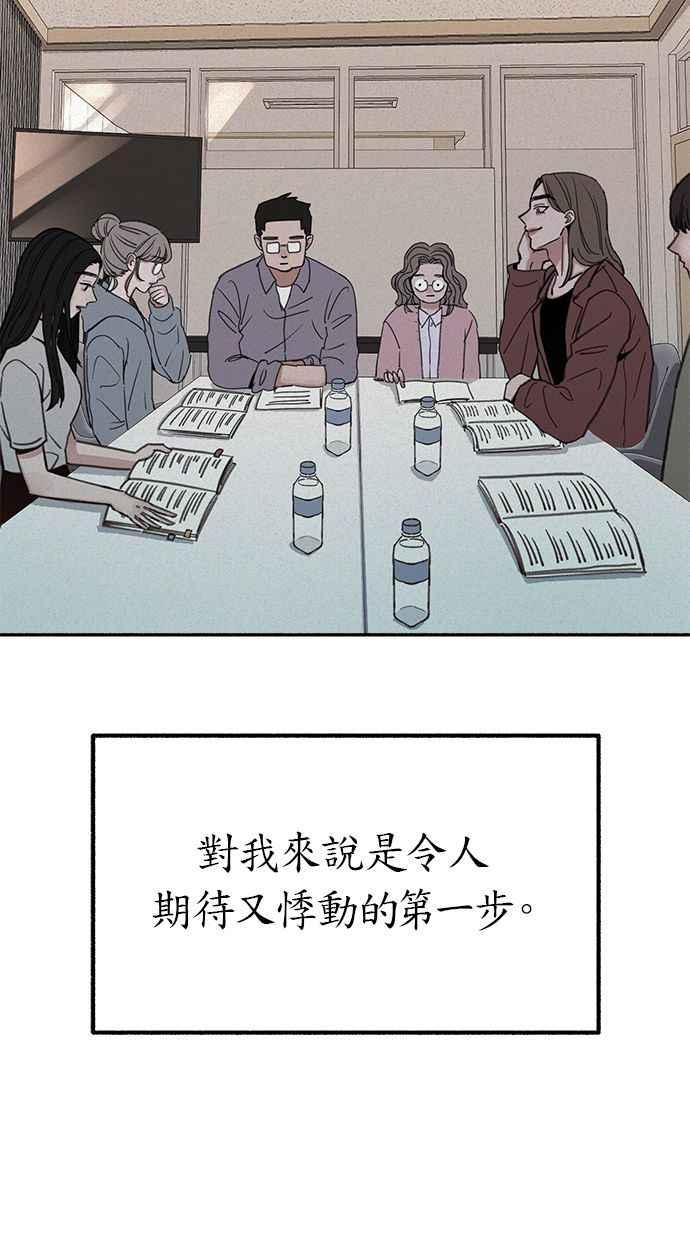 隐密的缪思 第25话 第一幕结束 第50页