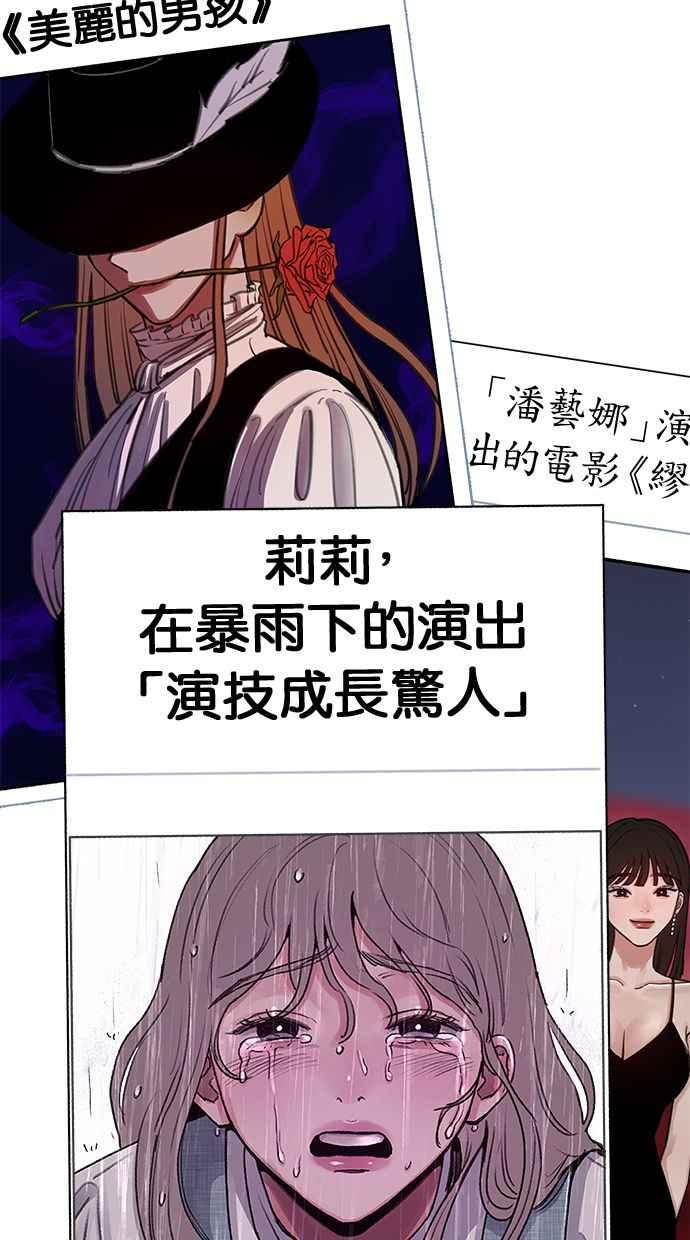 隐密的缪思 第25话 第一幕结束 第57页