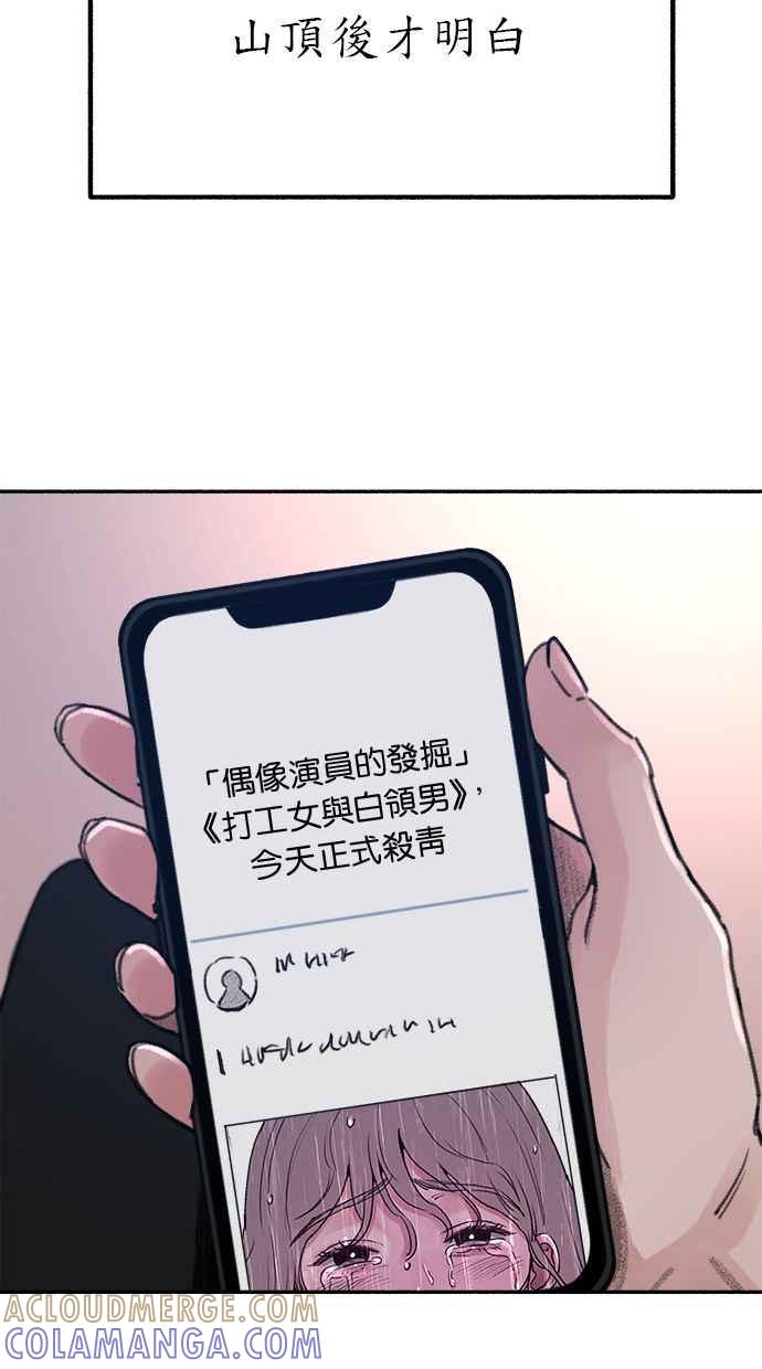 隐密的缪思 第25话 第一幕结束 第73页