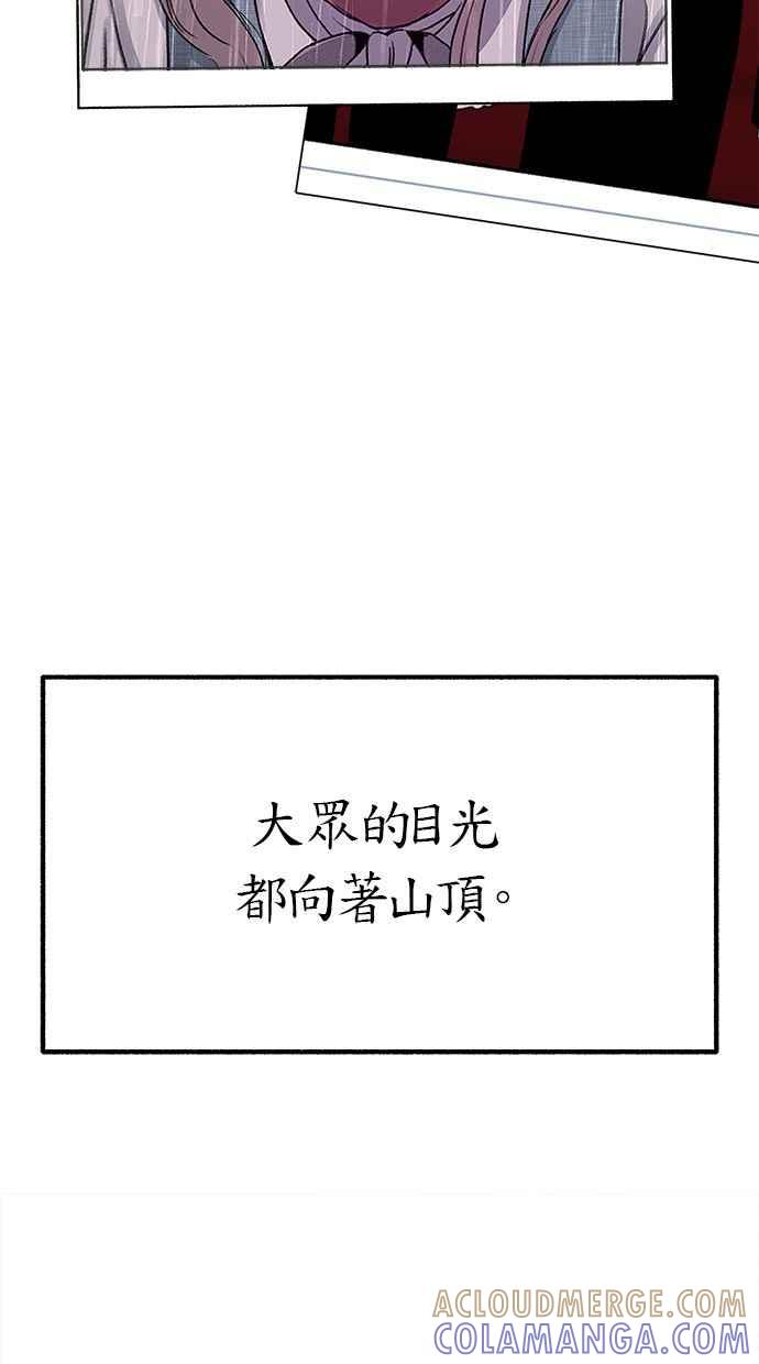 隐密的缪思 第25话 第一幕结束 第58页