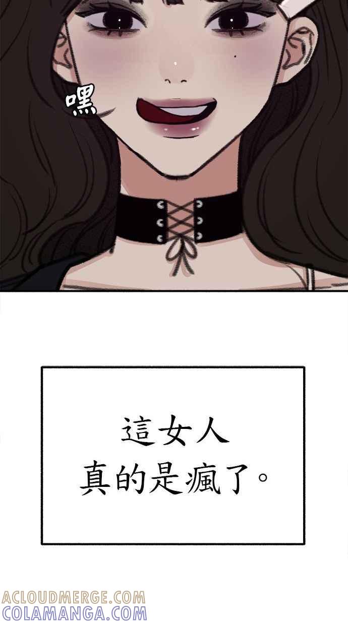 隐密的缪思 第26话 疯女人 第79页
