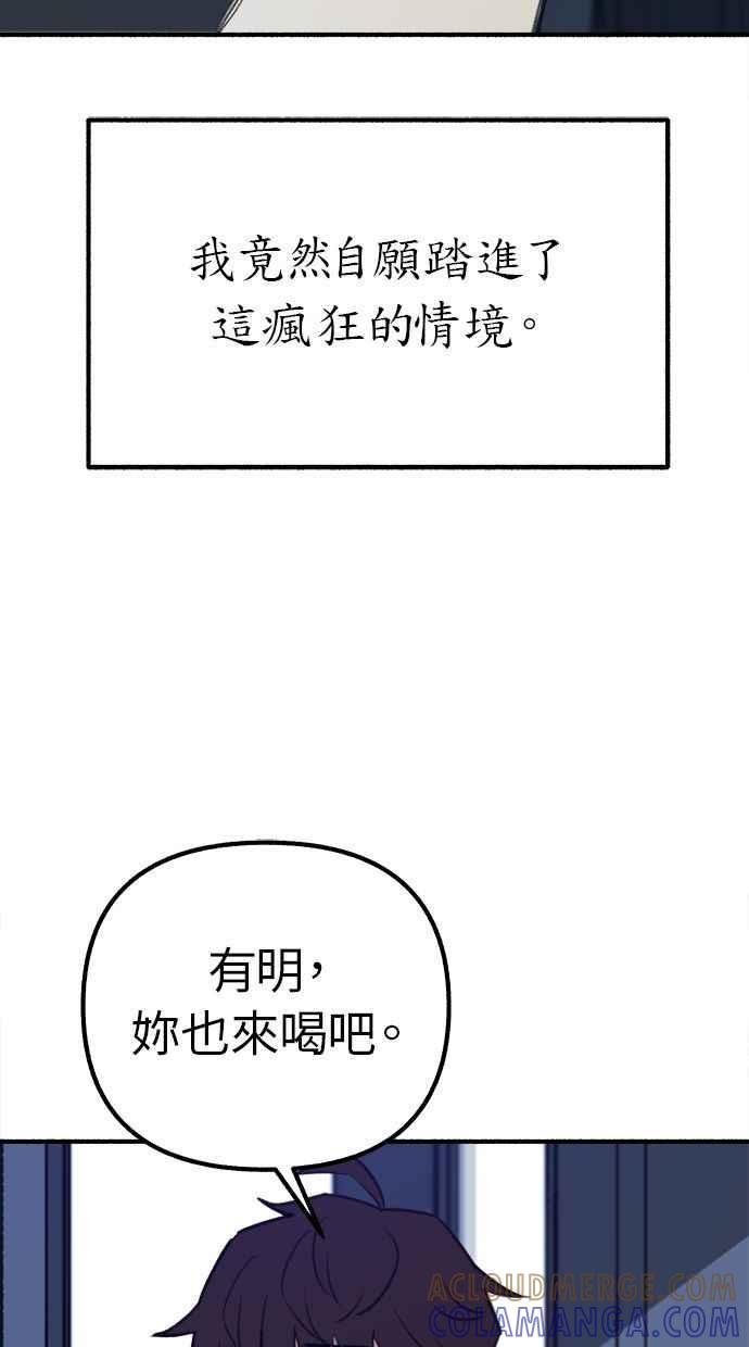 隐密的缪思 第26话 疯女人 第37页