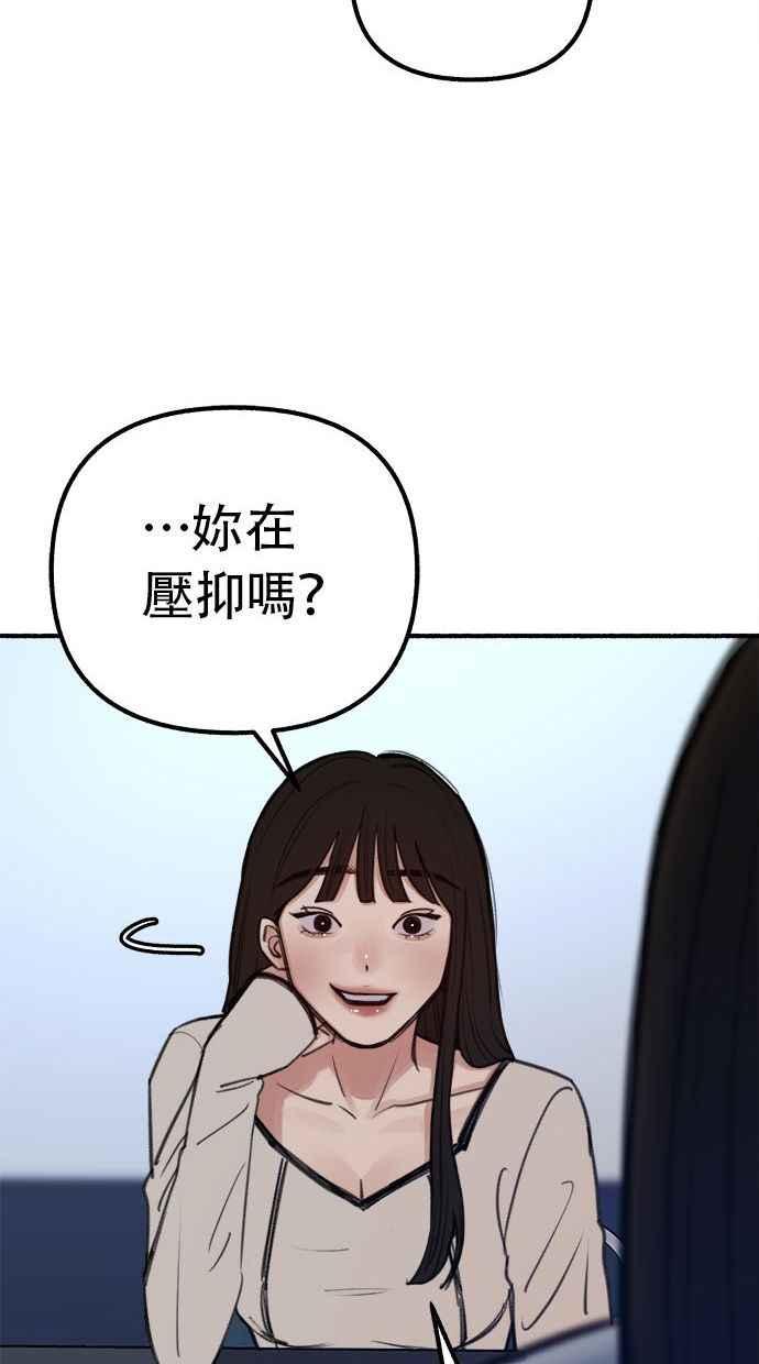 隐密的缪思 第26话 疯女人 第27页