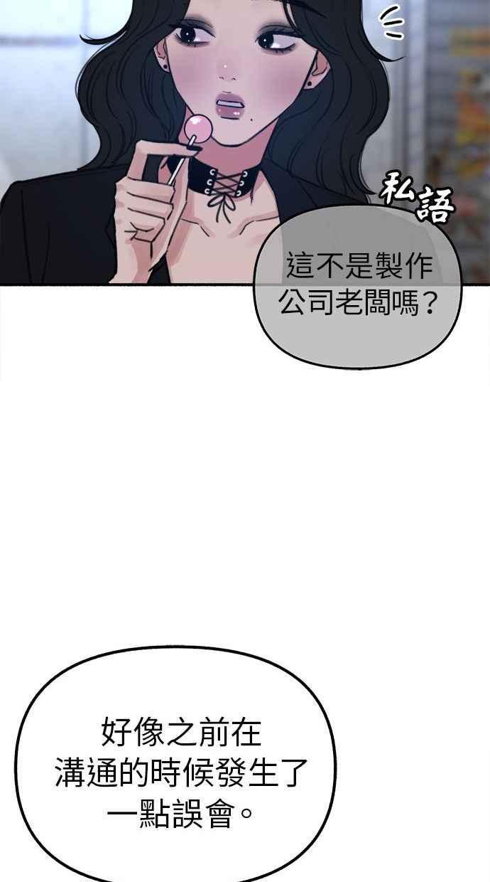 隐密的缪思 第26话 疯女人 第72页