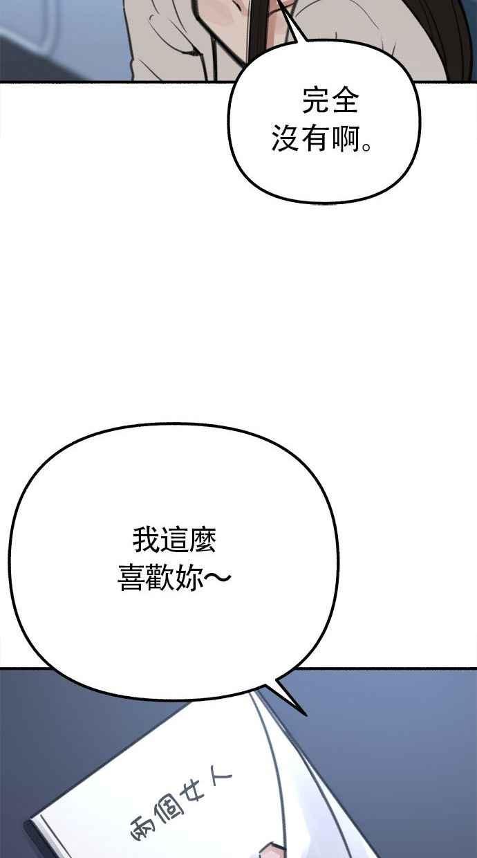 隐密的缪思 第26话 疯女人 第21页