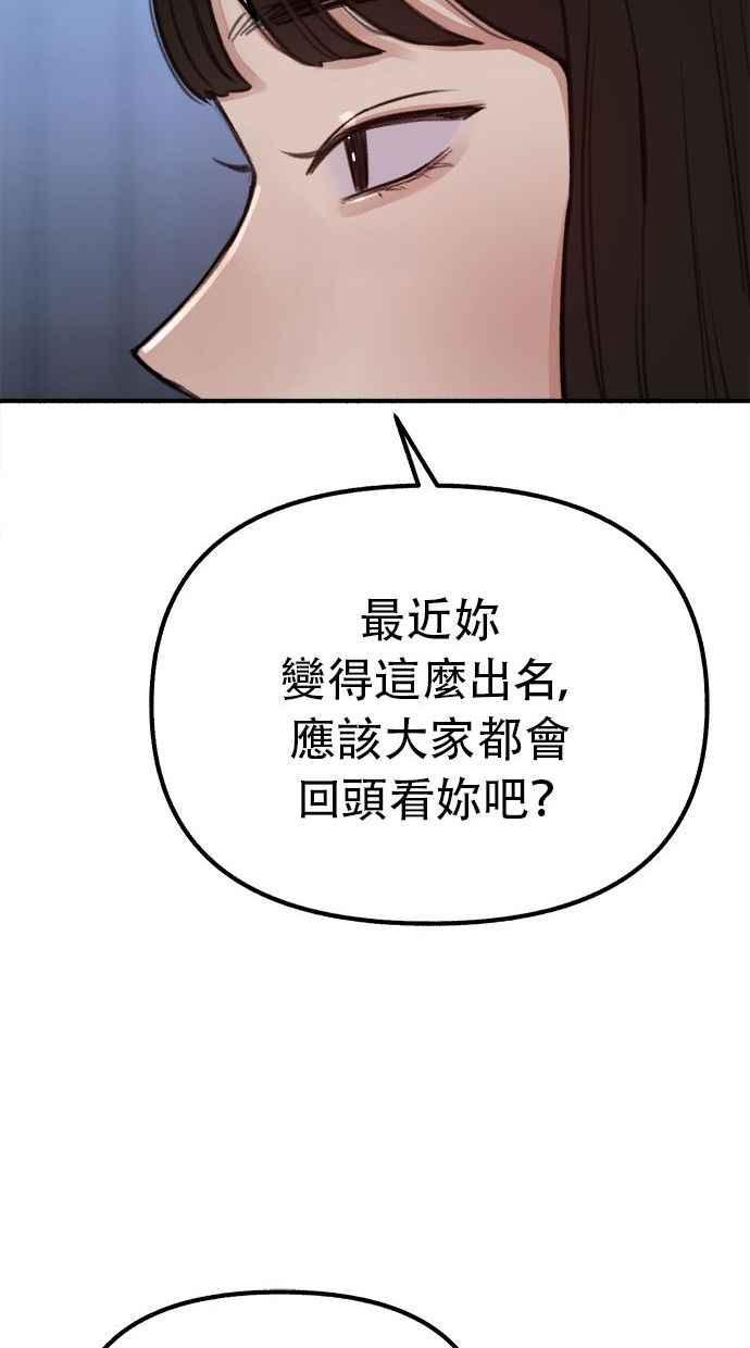 隐密的缪思 第26话 疯女人 第17页