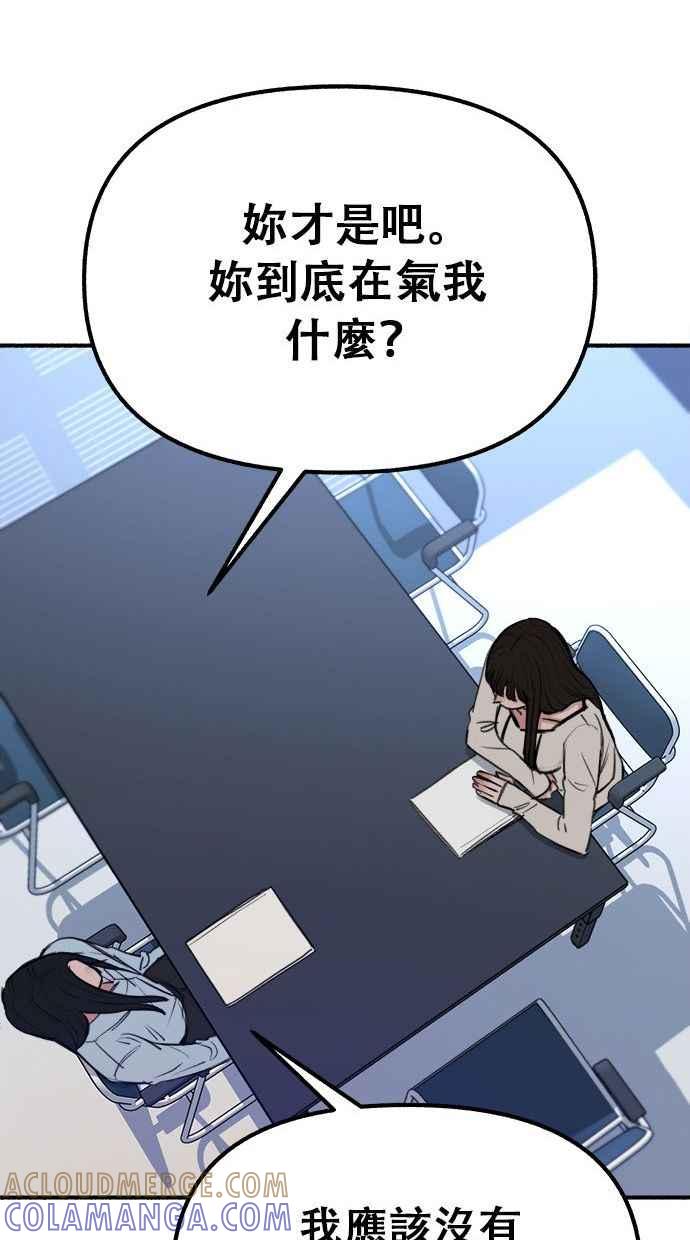 隐密的缪思 第26话 疯女人 第19页