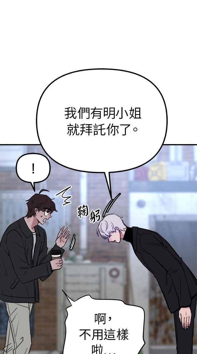 隐密的缪思 第26话 疯女人 第57页