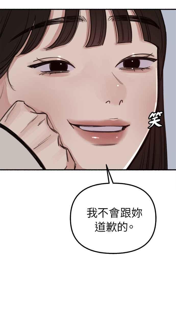 隐密的缪思 第26话 疯女人 第30页