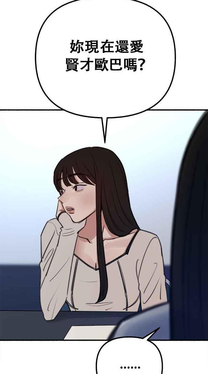 隐密的缪思 第26话 疯女人 第26页