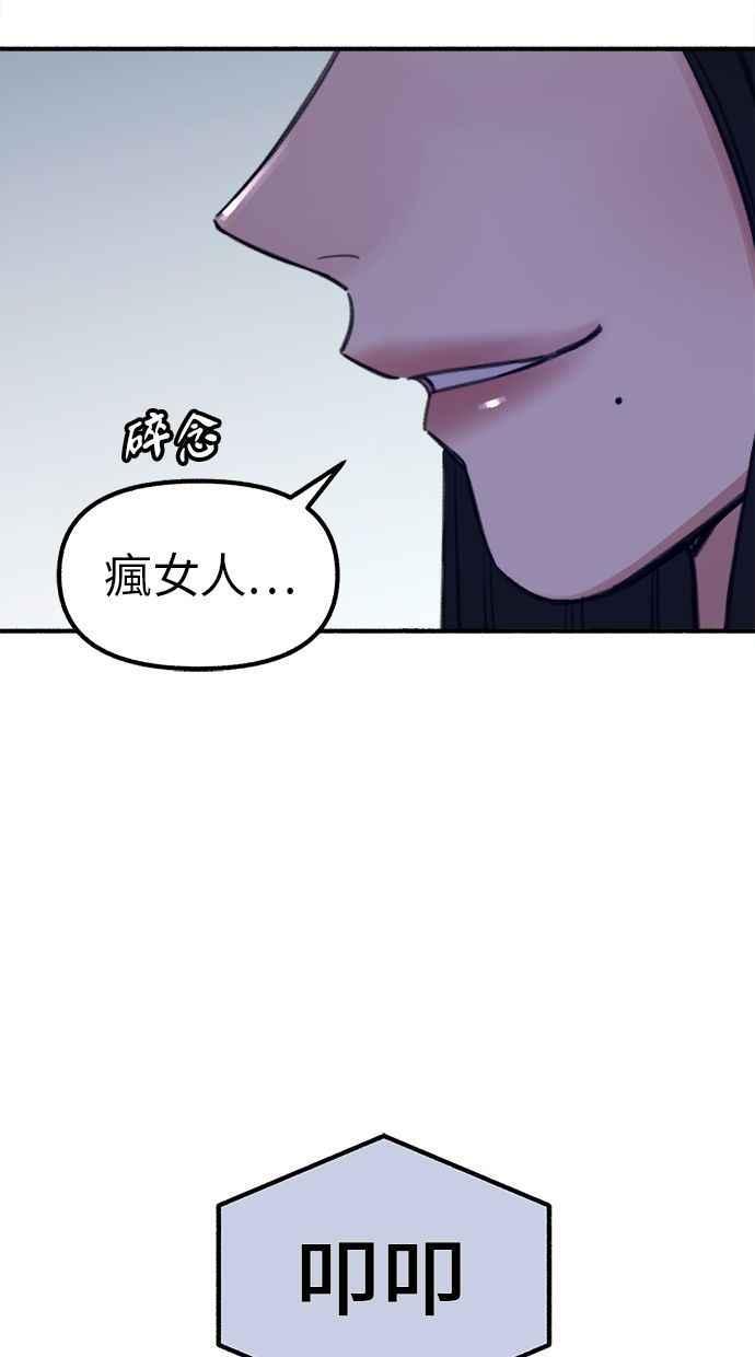 隐密的缪思 第26话 疯女人 第33页